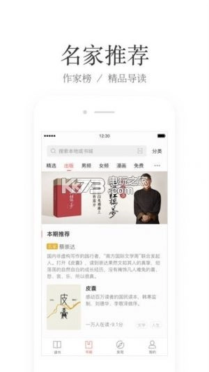 掌阅ireader手机版v8.6.1图3