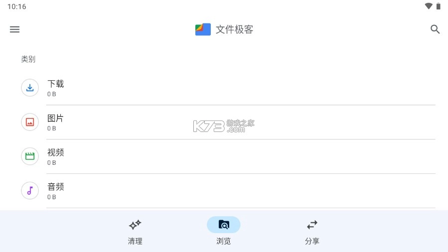 谷歌文件管理器app(文件极客)v1.7853.773559108.2图1