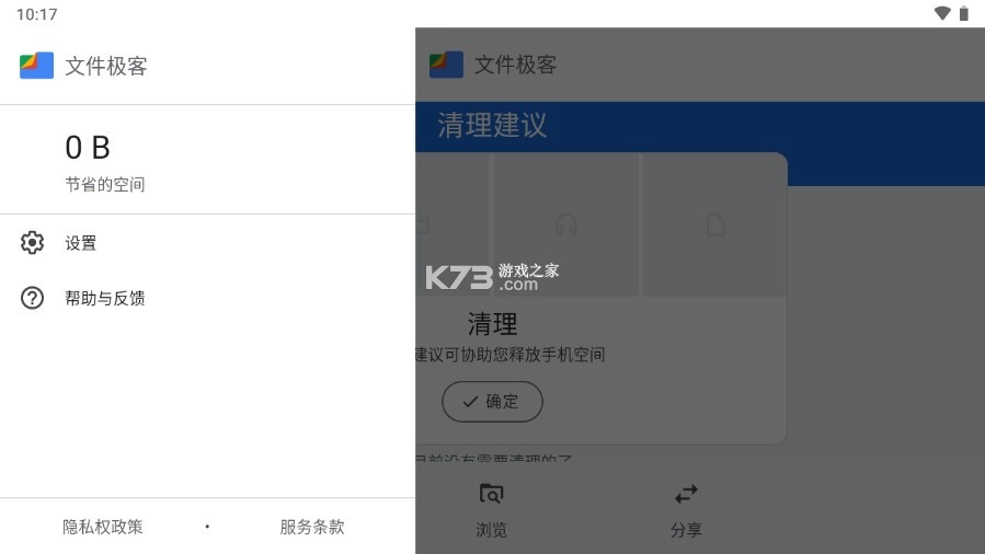 谷歌文件管理器app(文件极客)v1.7853.773559108.2图2