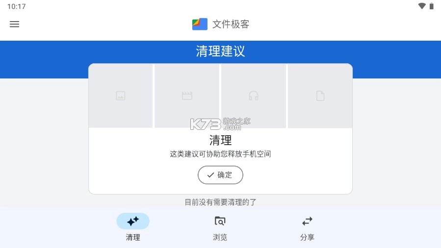 谷歌文件管理器app(文件极客)v1.7853.773559108.2图3