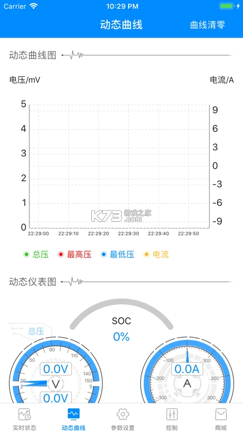 蚂蚁bms保护版官方(ANTBMS)v2.3.8图3