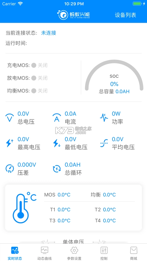 蚂蚁bms保护版官方(ANTBMS)v2.3.8图4