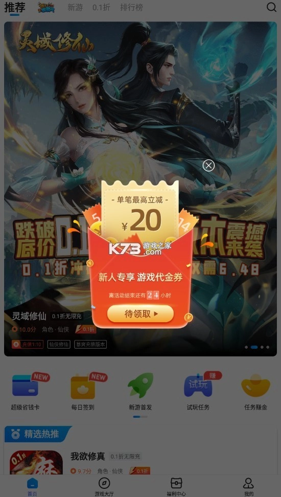 凌天游戏官方版v4.0.10图7
