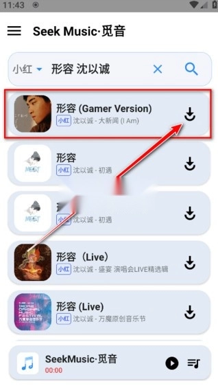 觅音音乐app官方3