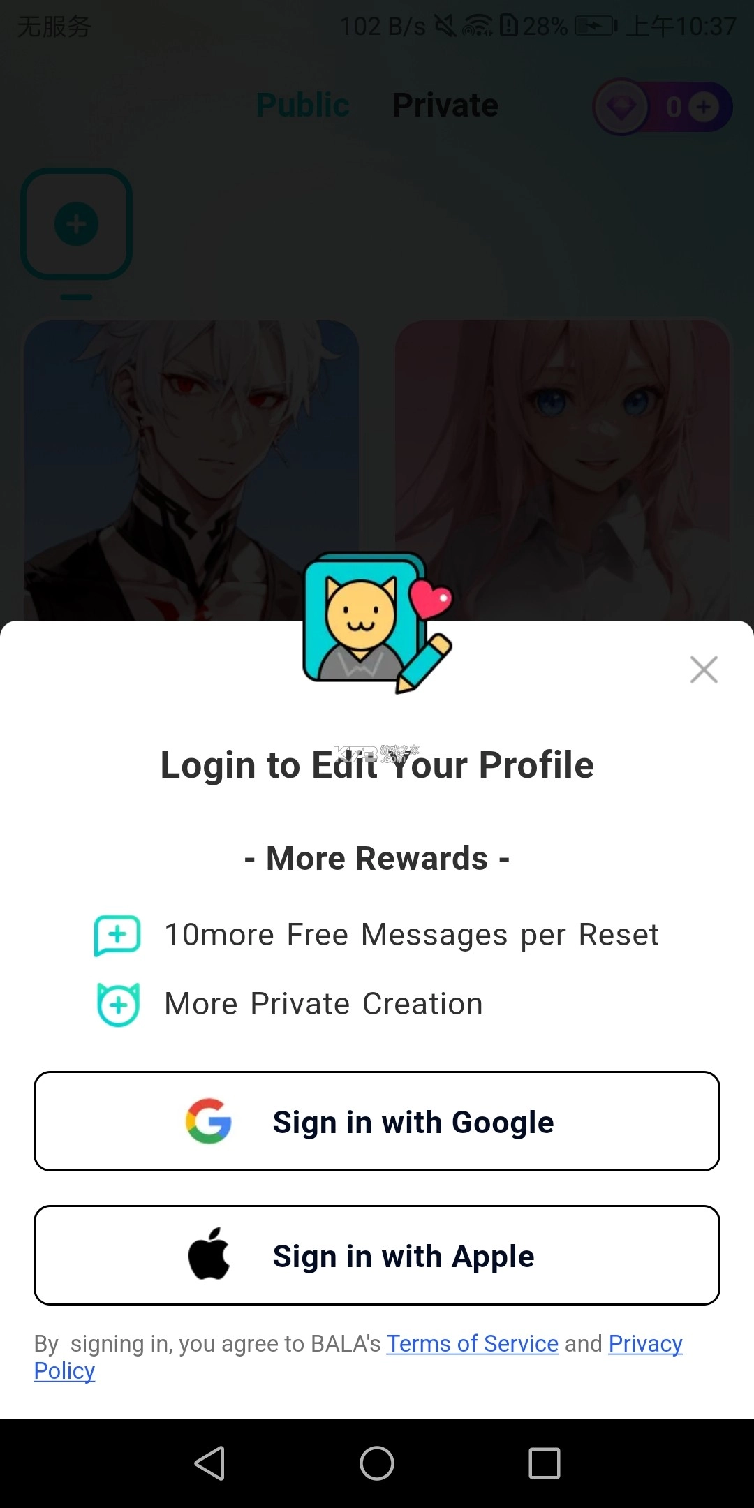 BALAai聊天软件v4.0.0(3)