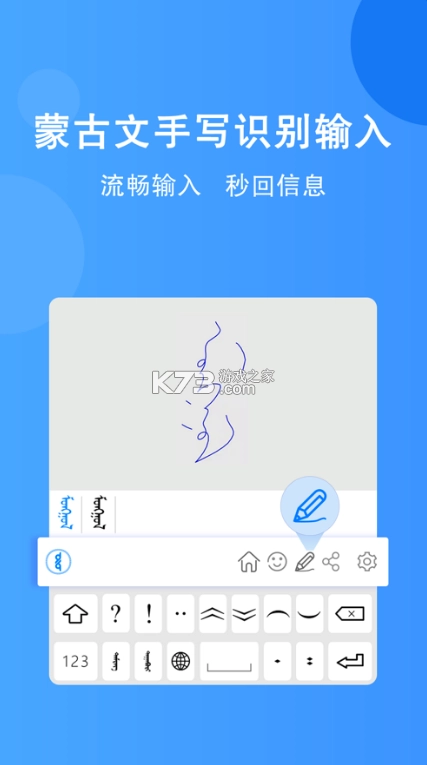 奥云蒙古文输入法appv2.2.1图1