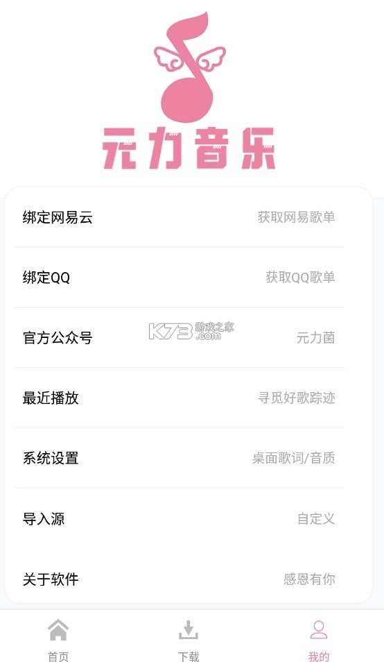 元力音乐appv1.5.0图3