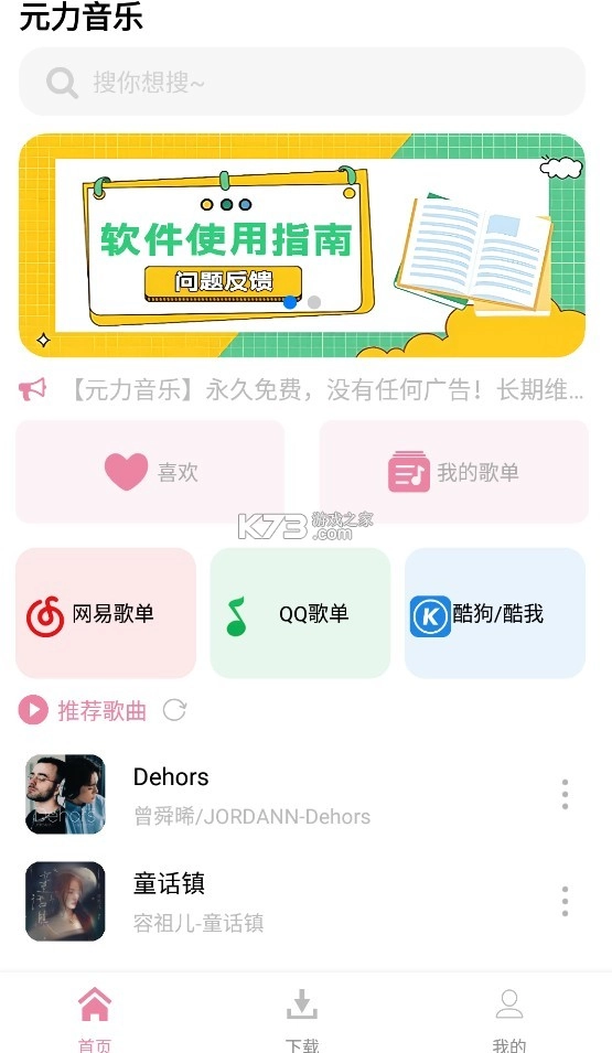 元力音乐appv1.5.0图2