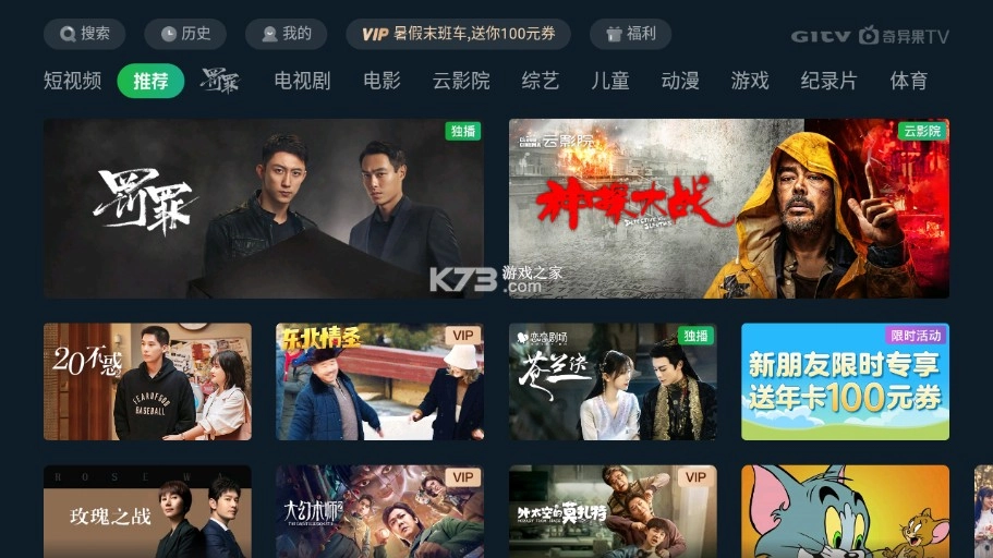 银河奇异果tv安装v15.6.0.198012(2)