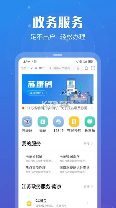 苏康码app安装(苏服办)v7.1.2图2