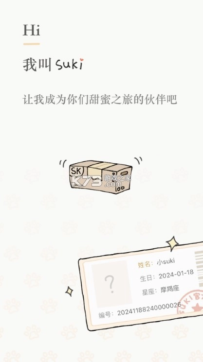 suki官方正版v4.6.0图1