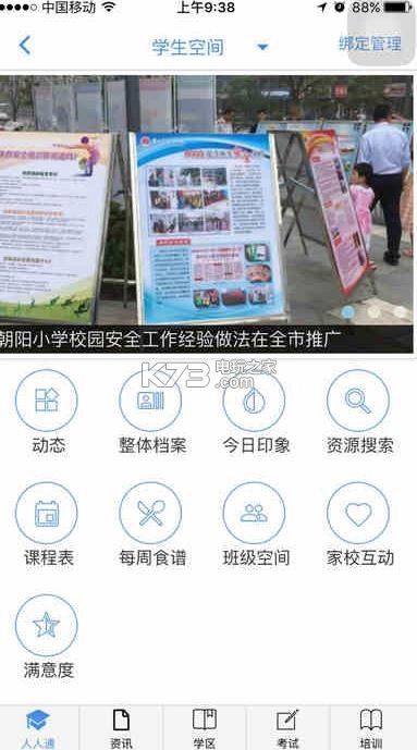 智慧昆山app家长版v8.5(5)