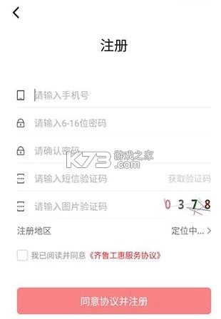 齐鲁工会app(齐鲁工惠)v2.6.4(3)