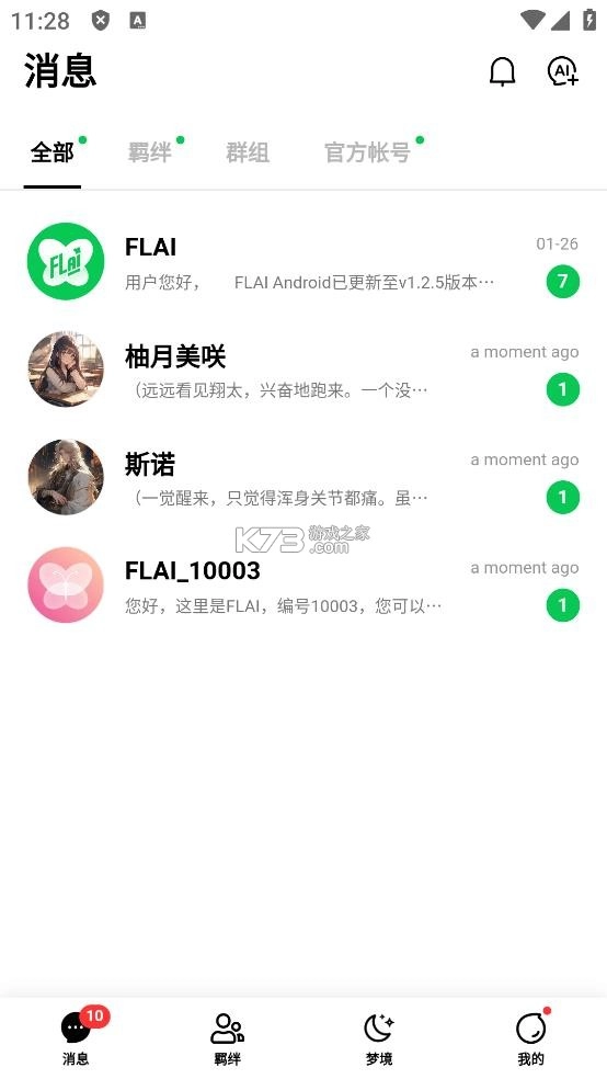 flai安装官方版v1.2.12-图2