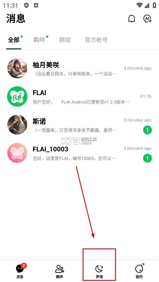 flai安装官方版v1.2.12-图5