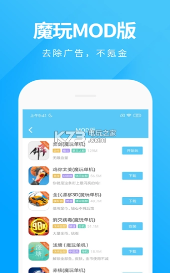 魔玩助手软件官方v2.0.8.0