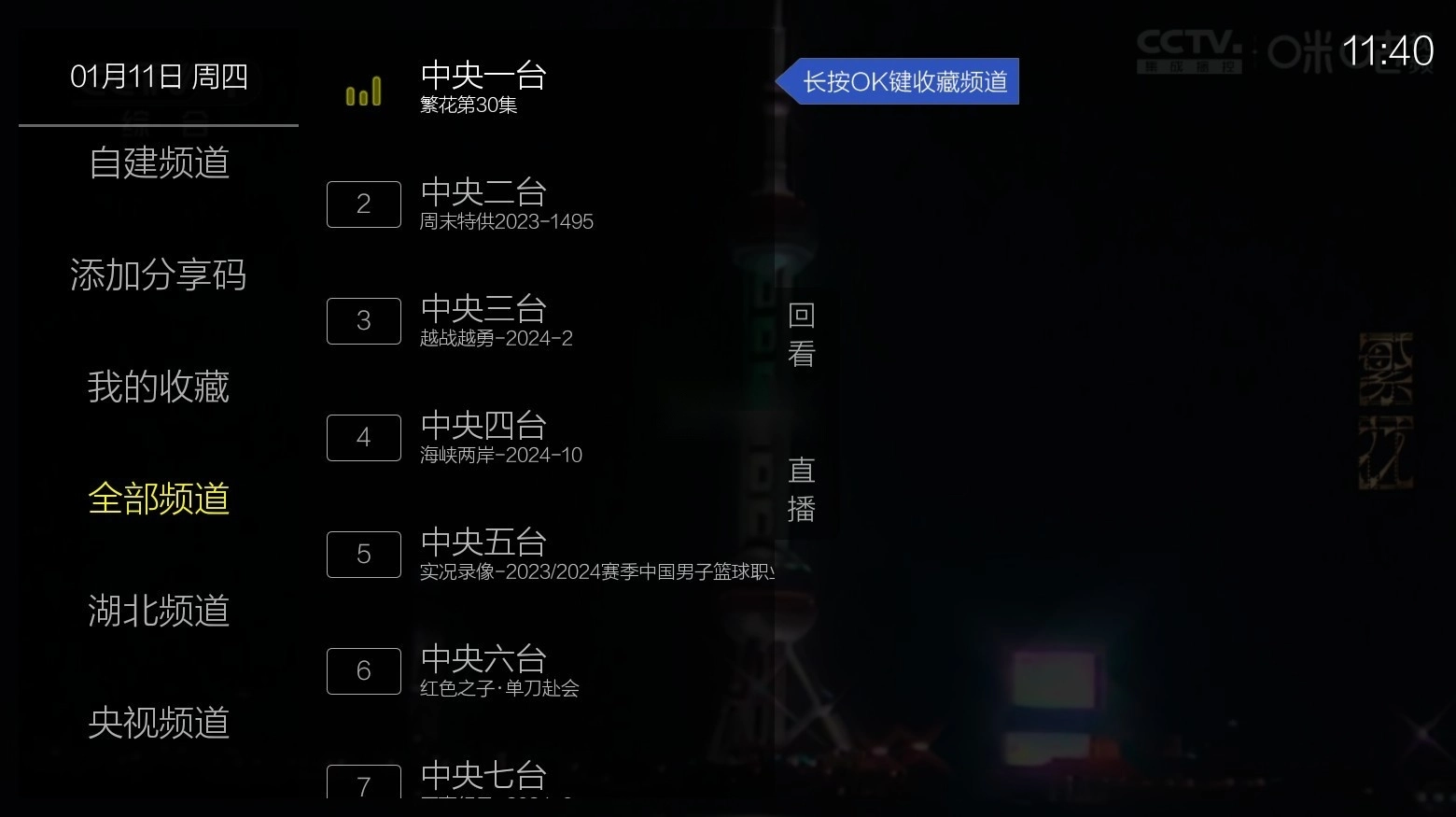 超秒电视直播tv电视版(3)