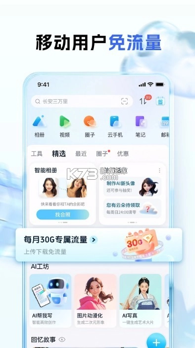和彩云网盘app安装v12.0.3图2