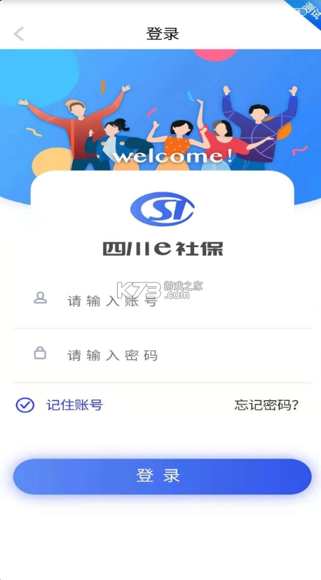 四川e社保安装v1.6.13(2)