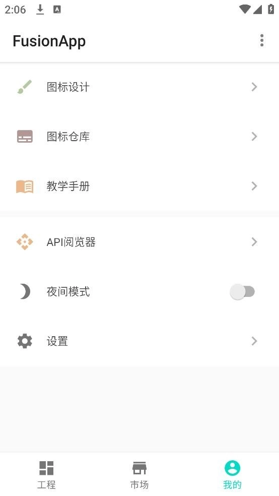 fusionapp官方版v2.0.0-beta8.7.2