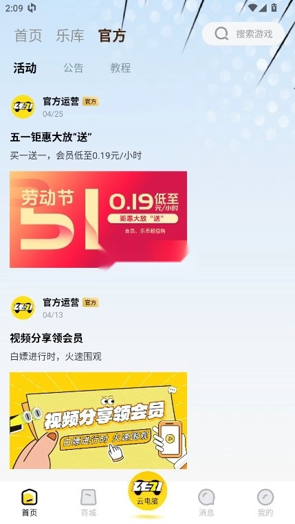 乐子云游安装图2