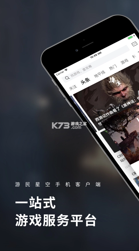 游民星空官方版v6.28.80(1)