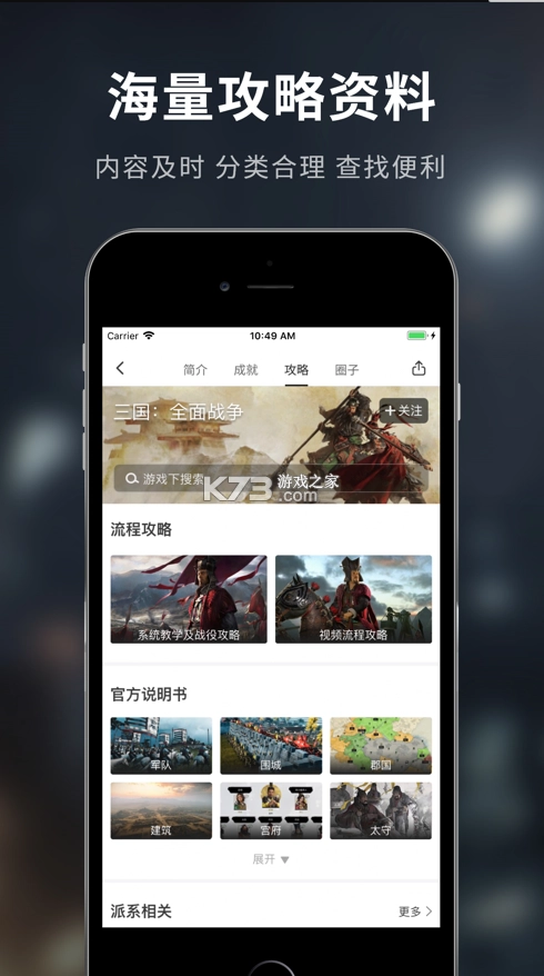 游民星空官方版v6.28.80(3)