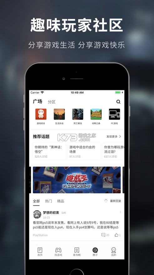 游民星空官方版v6.28.80(6)