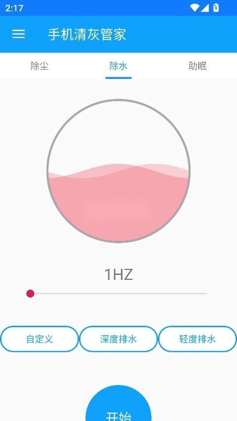 手机清灰管家最新版(3)