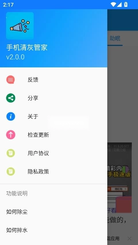 手机清灰管家最新版(5)
