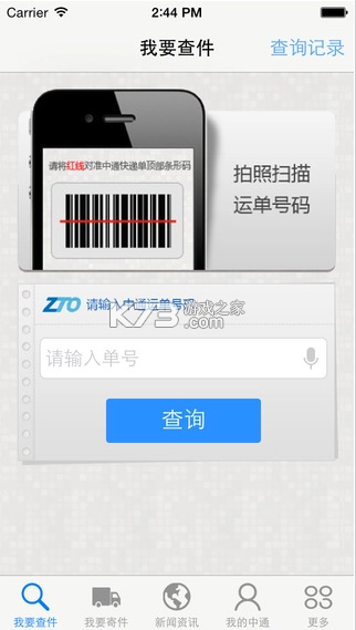 掌中通最新版本官方v6.63.5图3