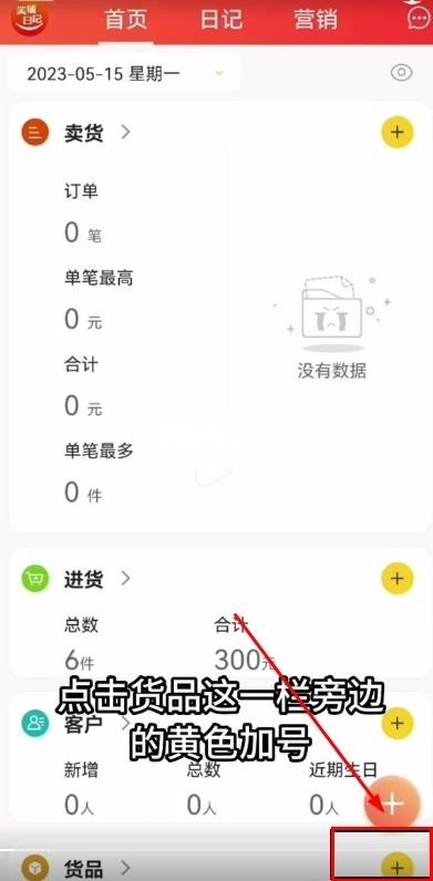 笑铺日记安装免费-图6