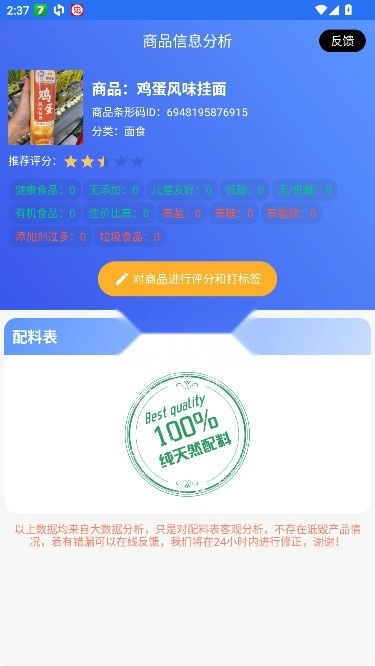 扫描配料表appv2.1.5图2