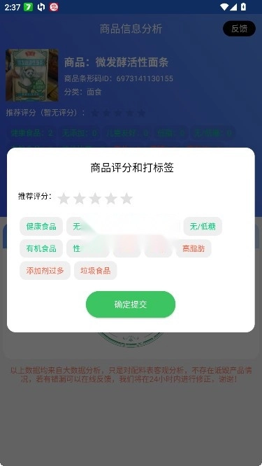 扫描配料表appv2.1.5图3