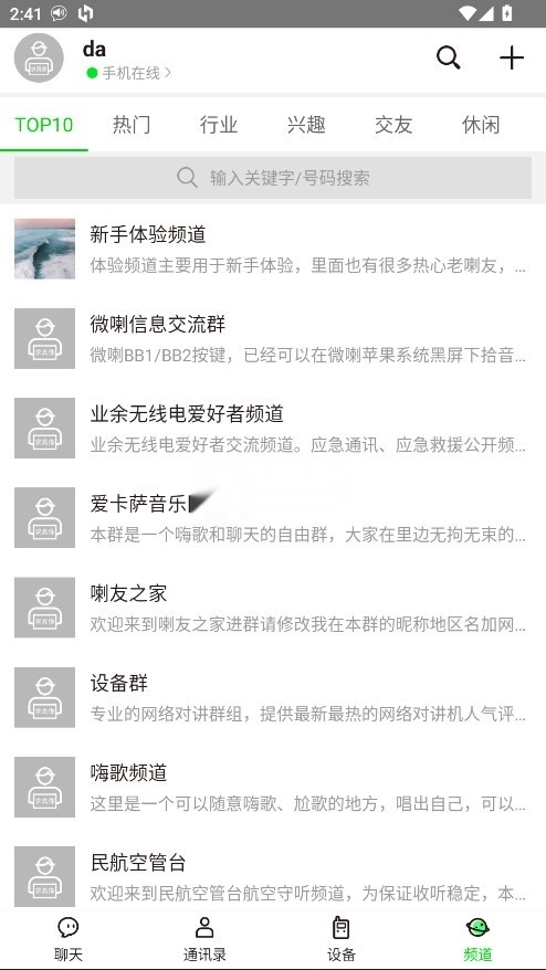 微喇实时对讲v4.2.0.4