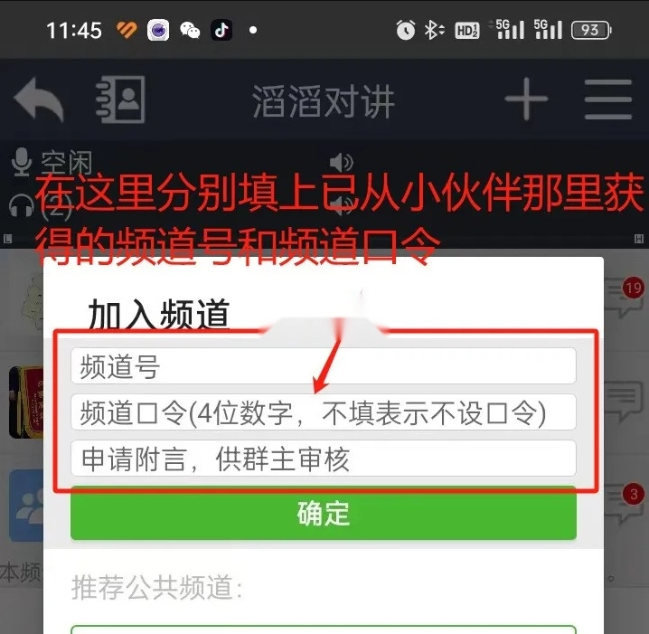 滔滔对讲