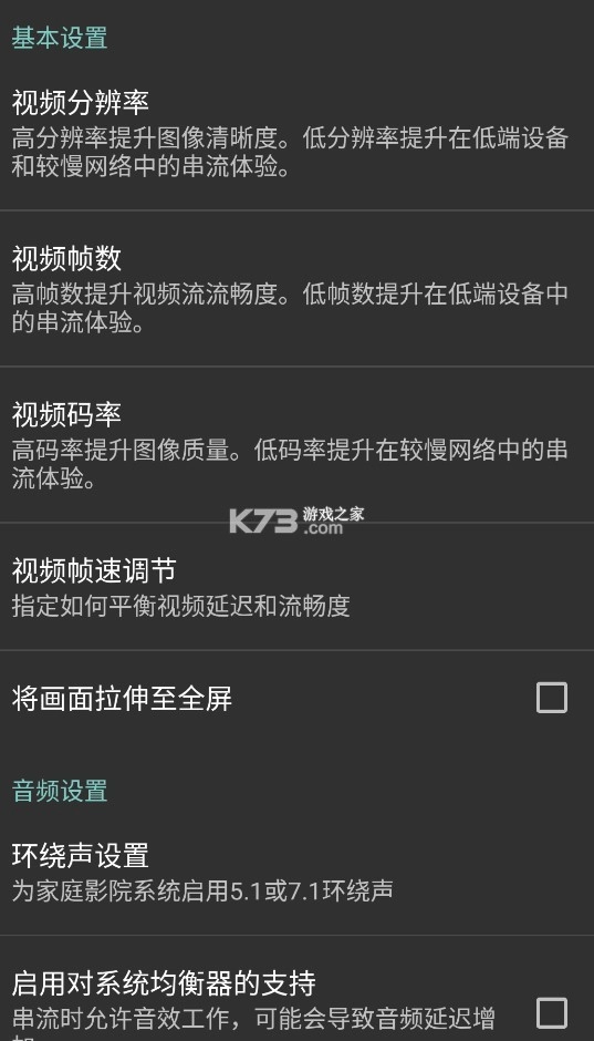 moonlight串流手机版v12.1图2