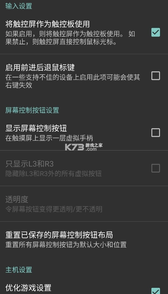 moonlight串流手机版v12.1图4