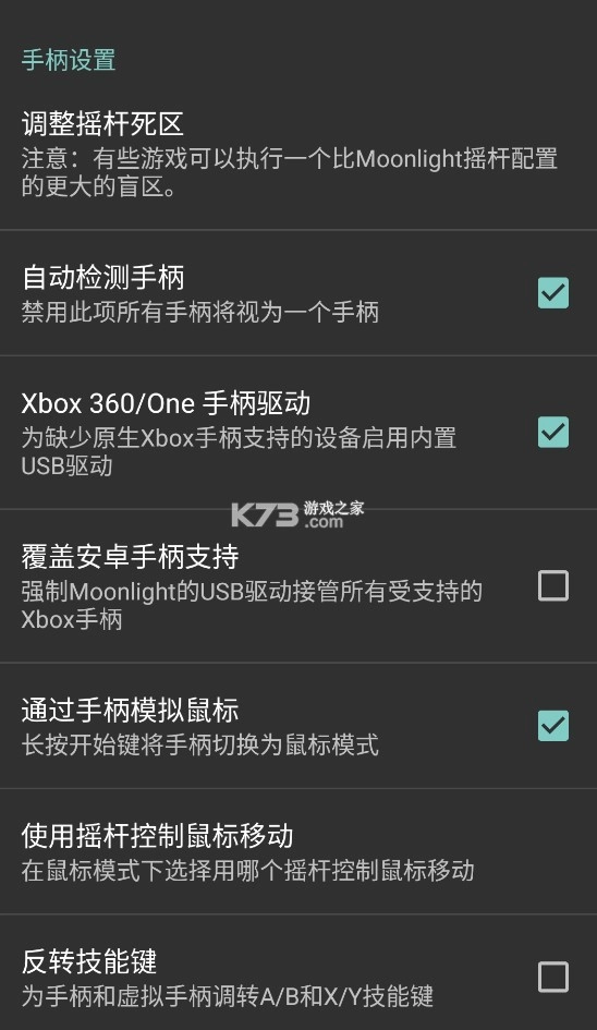 moonlight串流手机版v12.1图3