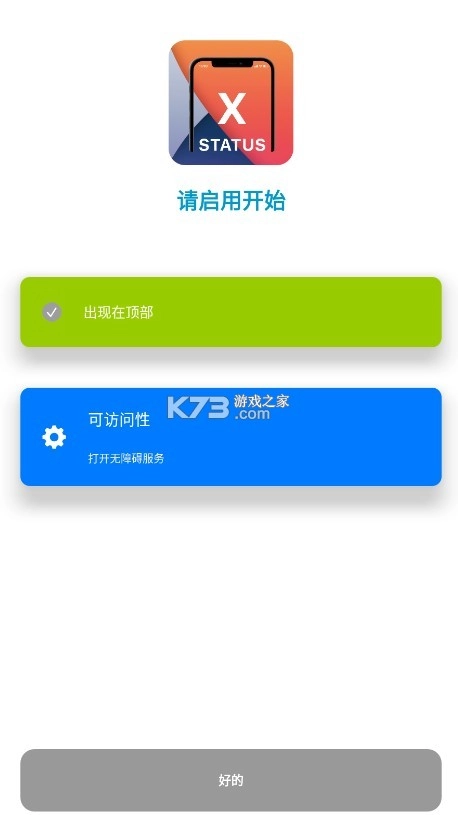 x-statusappv4.2图1