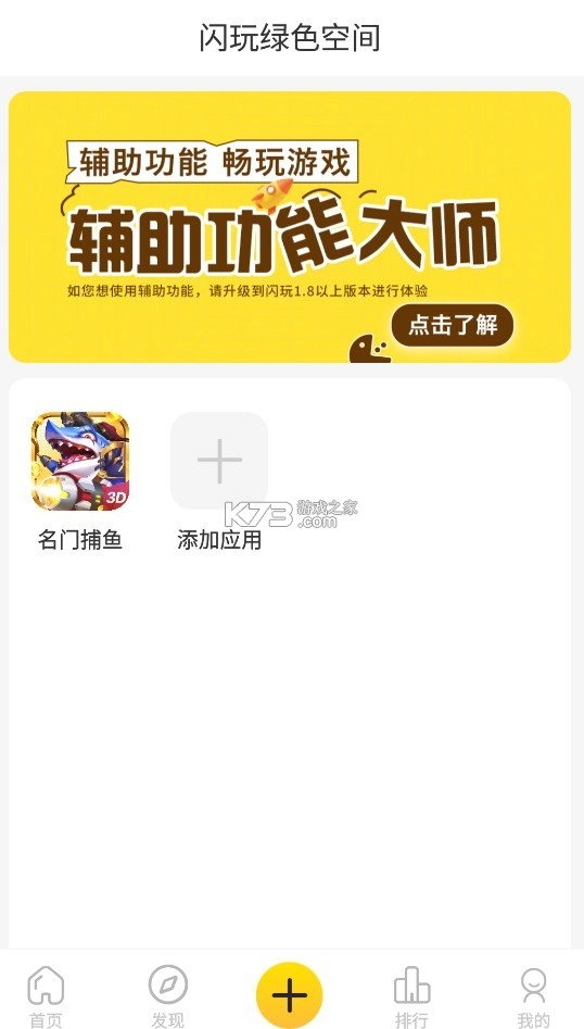 闪玩免广告版v2.6.5(7)