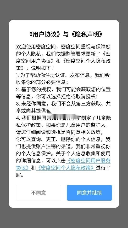 密度空间对讲机安装v2.5.7图1