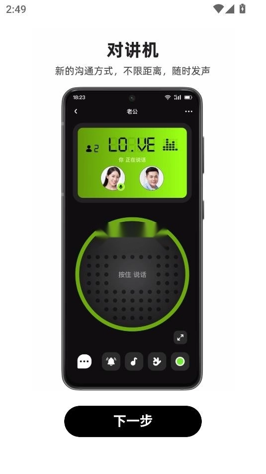 密度空间对讲机安装v2.5.7图2