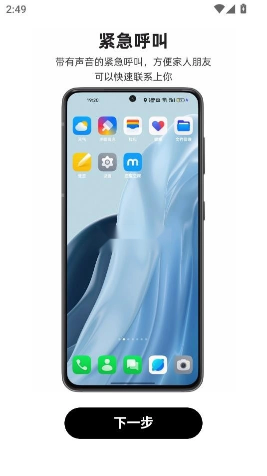 密度空间对讲机安装v2.5.7图3
