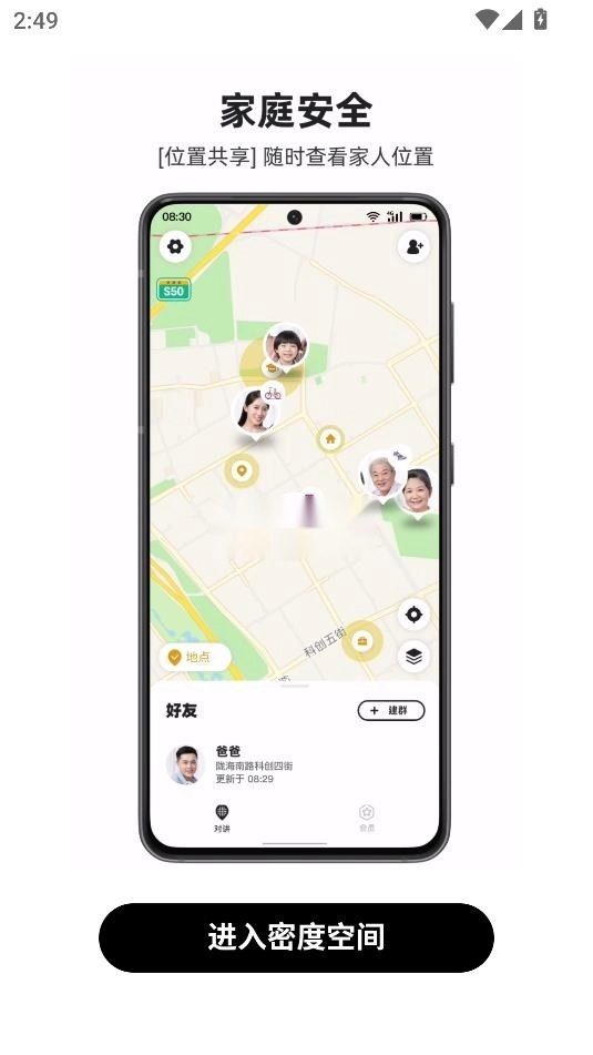 密度空间对讲机安装v2.5.7图5