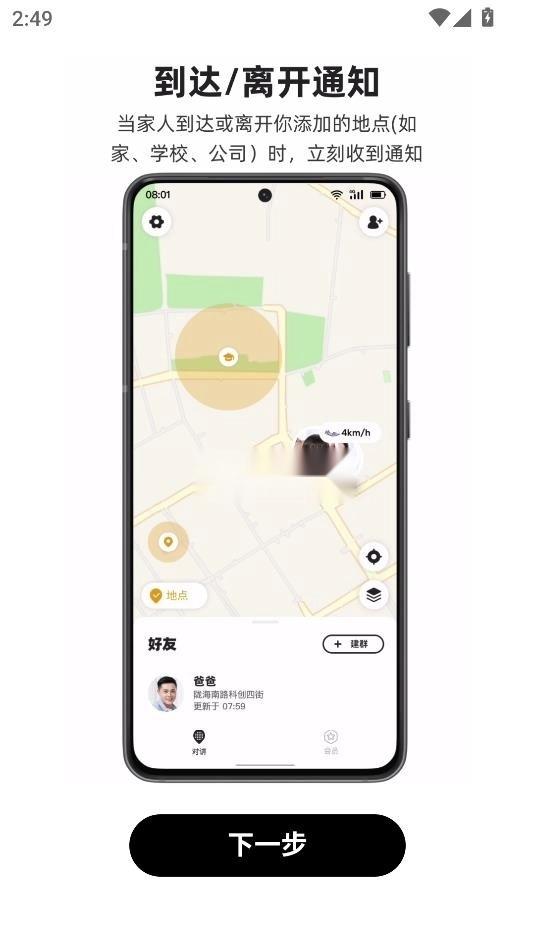 密度空间对讲机安装v2.5.7图4