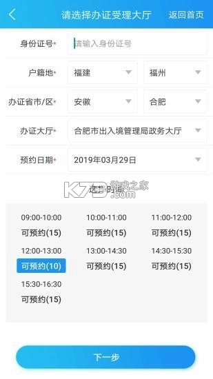 移民局app官方v4.2.1图2