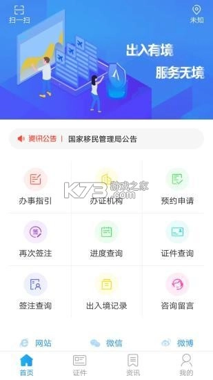 移民局app官方v4.2.1图4