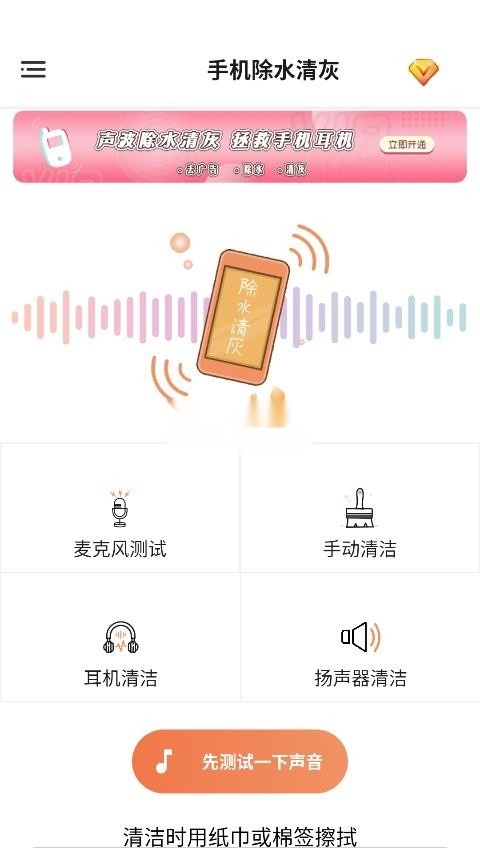 手机除水清灰软件(4)