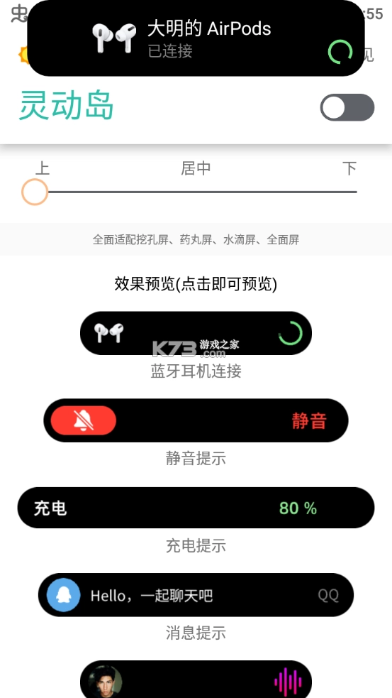 万象灵动岛安卓v2.5